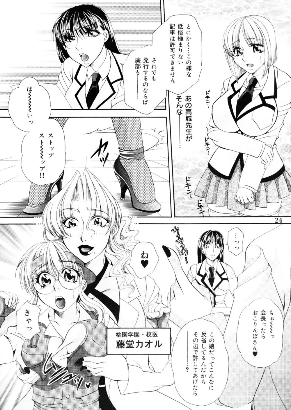 ふたなりM女教師～高城美保～ 1 Page.24