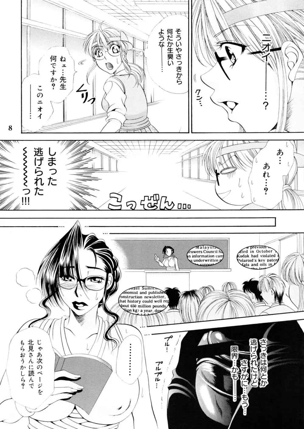 ふたなりM女教師～高城美保～ 1 Page.8