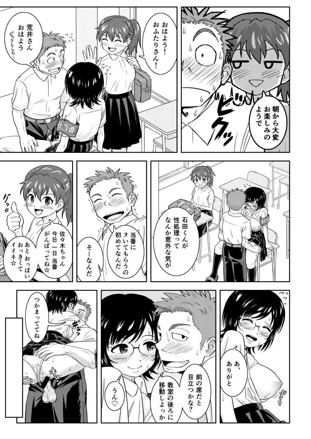 性処理係の朝活 Page.20