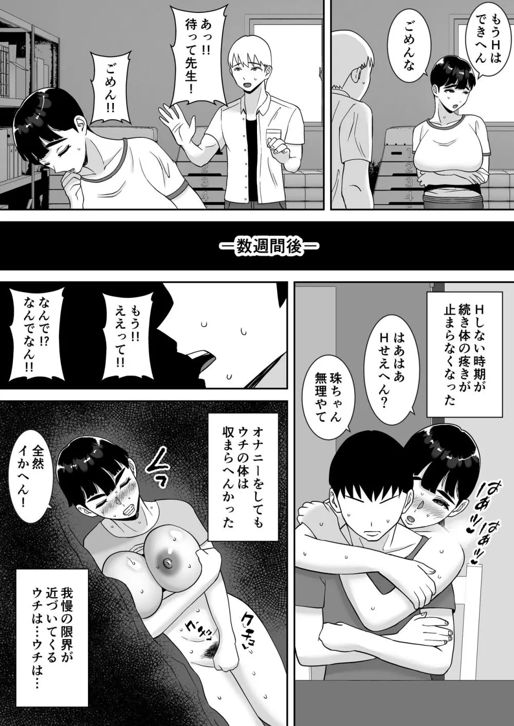 田舎からきたイモっぽい先生にお願いしたら人妻で処女で関西弁で喘ぎまくってエロすぎた話 Page.55