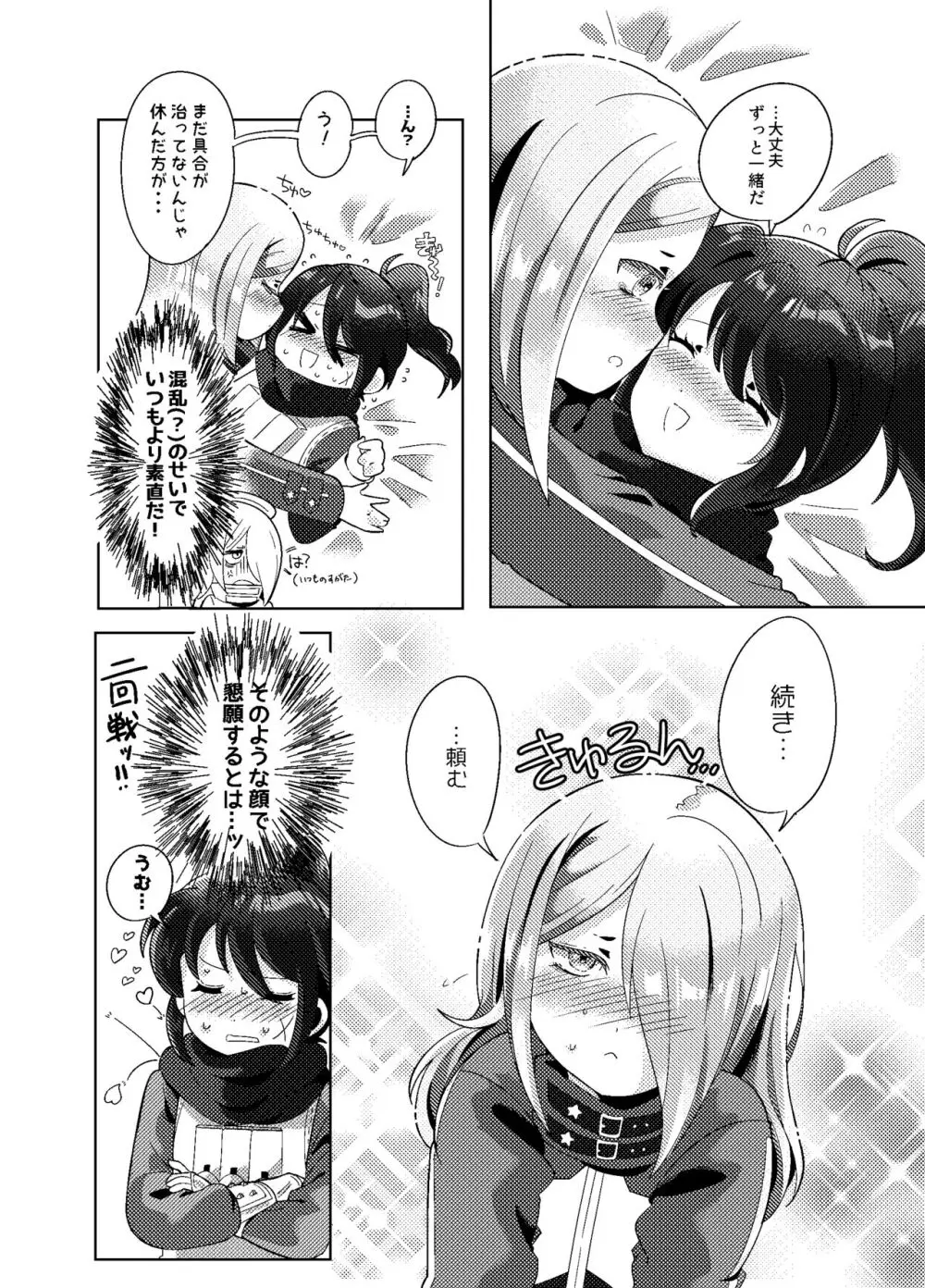 不完全なモノローグ Page.11