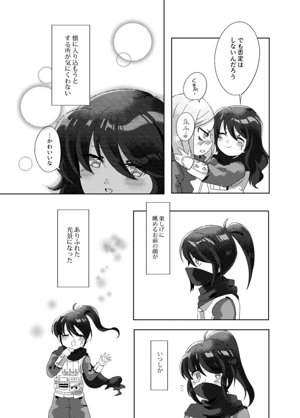 不完全なモノローグ Page.18