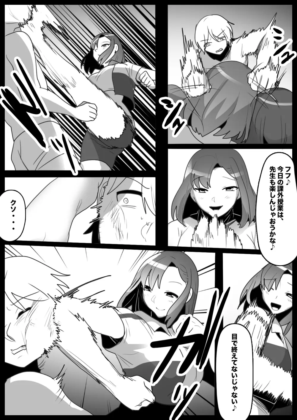 Girls Beat! vsアサミ Page.3
