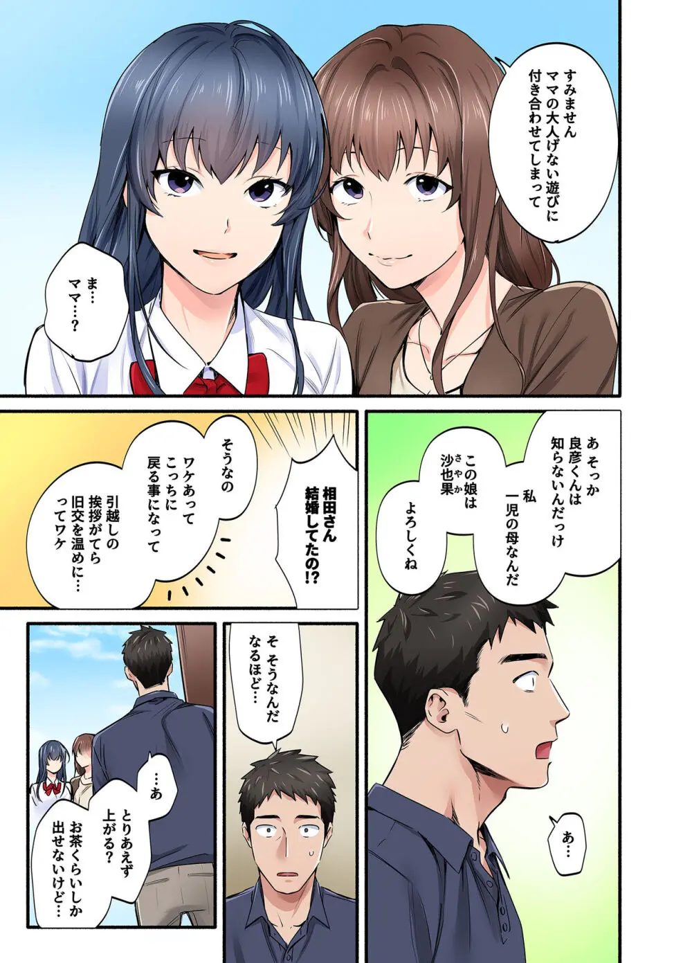 初恋の人の娘 コミック版 Page.6