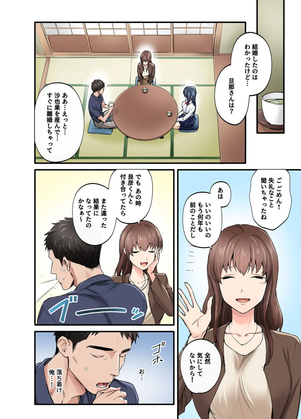 初恋の人の娘 コミック版 Page.7