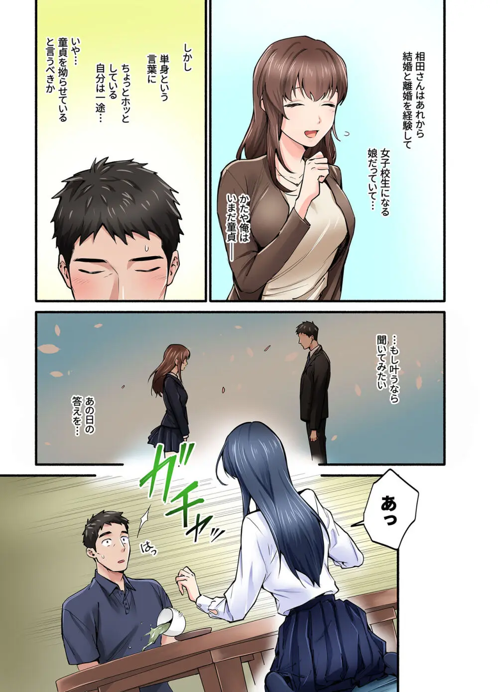 初恋の人の娘 コミック版 Page.8