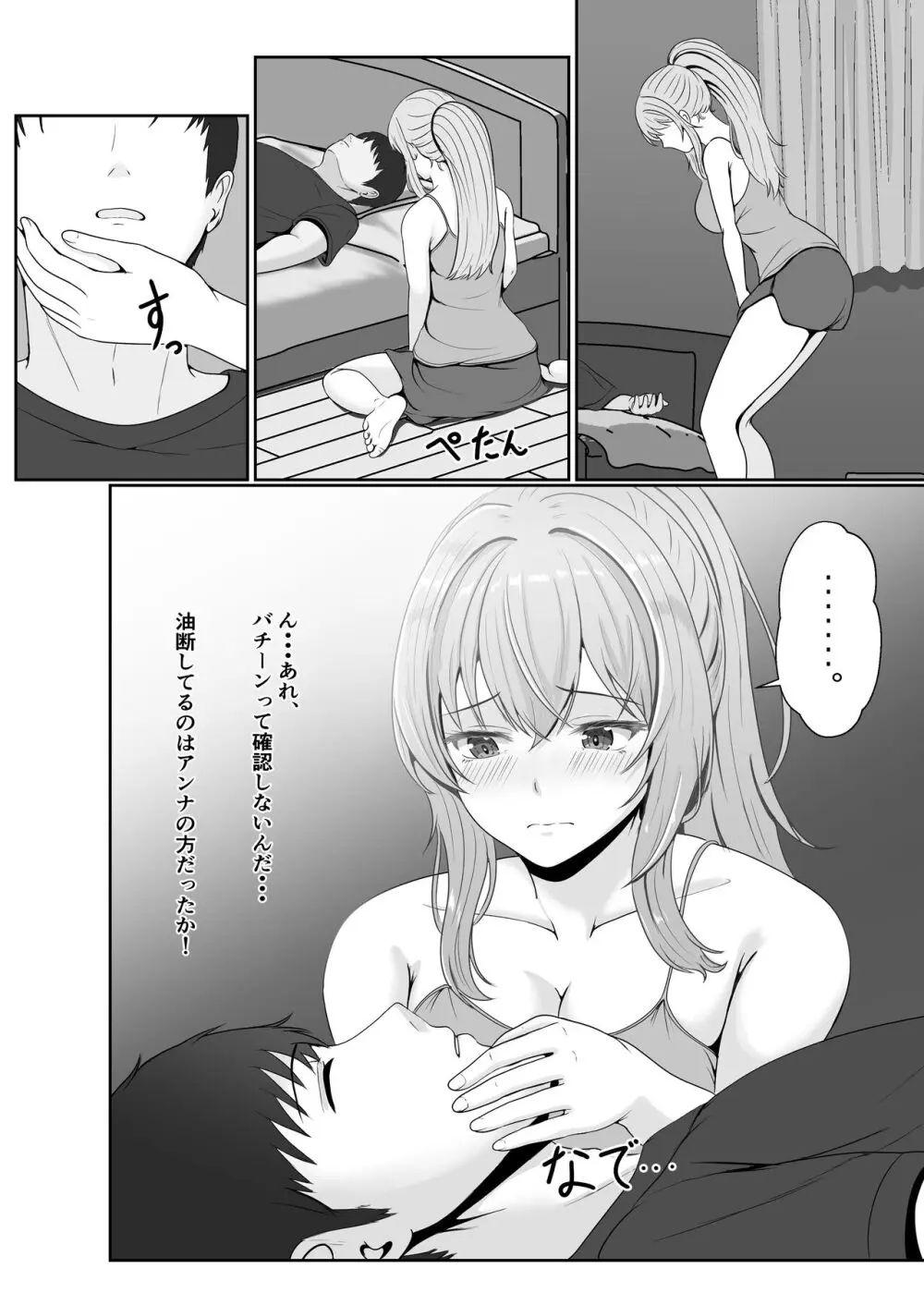 義妹が睡眠薬飲ませようとしてくるんですけど... 2 Page.16