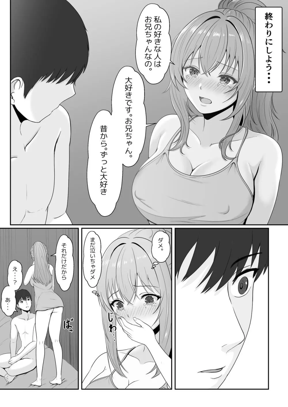 義妹が睡眠薬飲ませようとしてくるんですけど... 2 Page.33