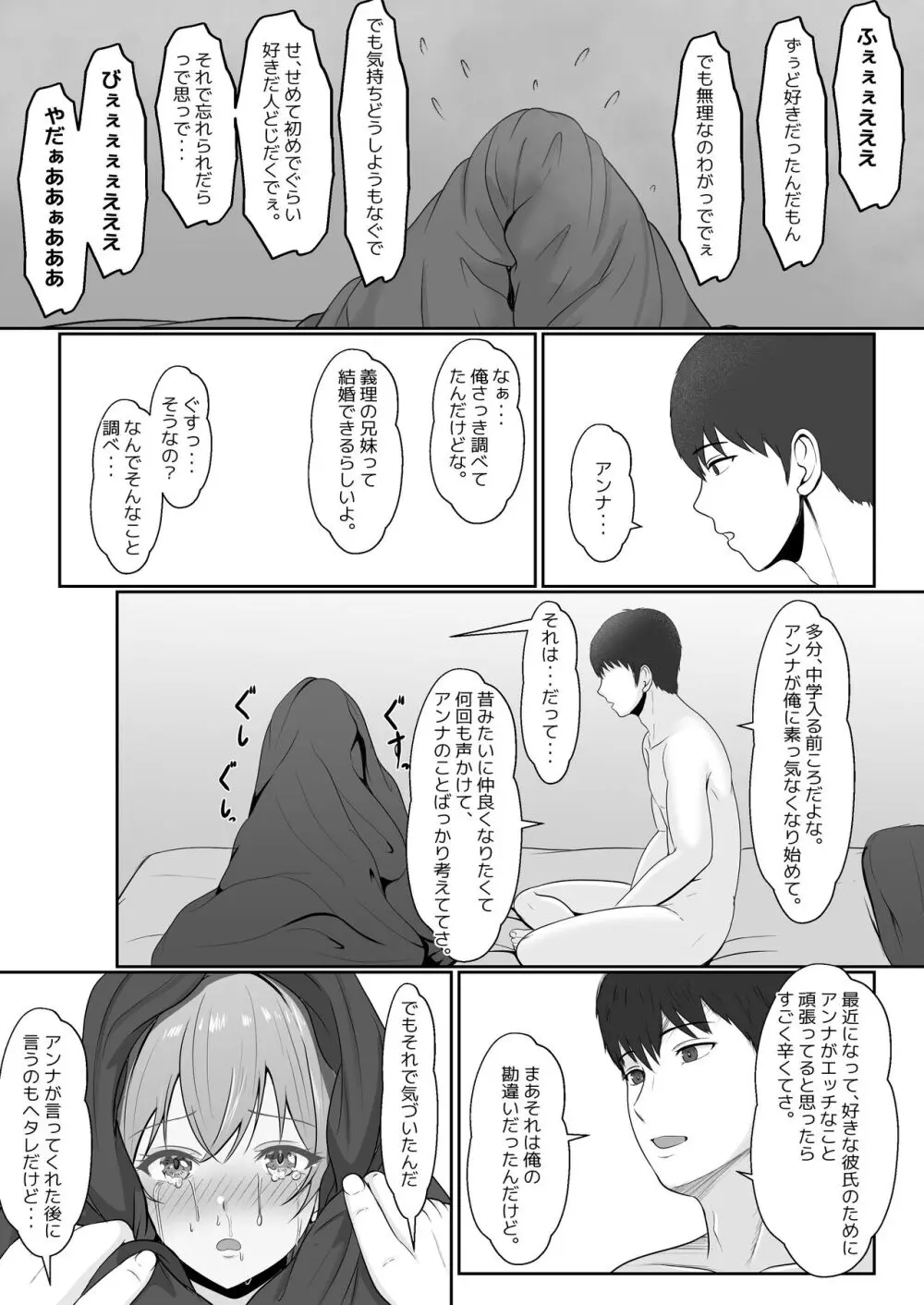 義妹が睡眠薬飲ませようとしてくるんですけど... 2 Page.35