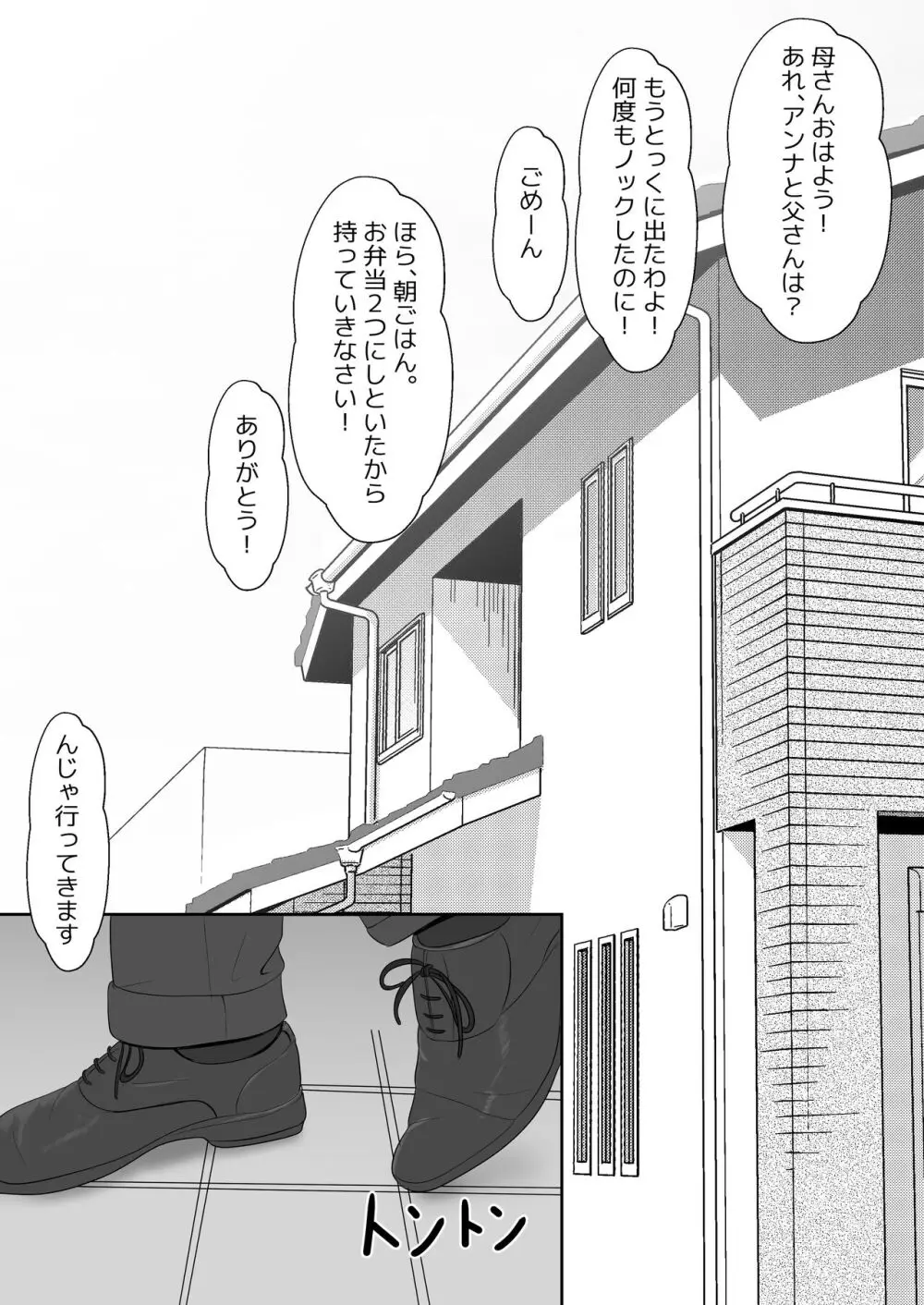 義妹が睡眠薬飲ませようとしてくるんですけど... 2 Page.64