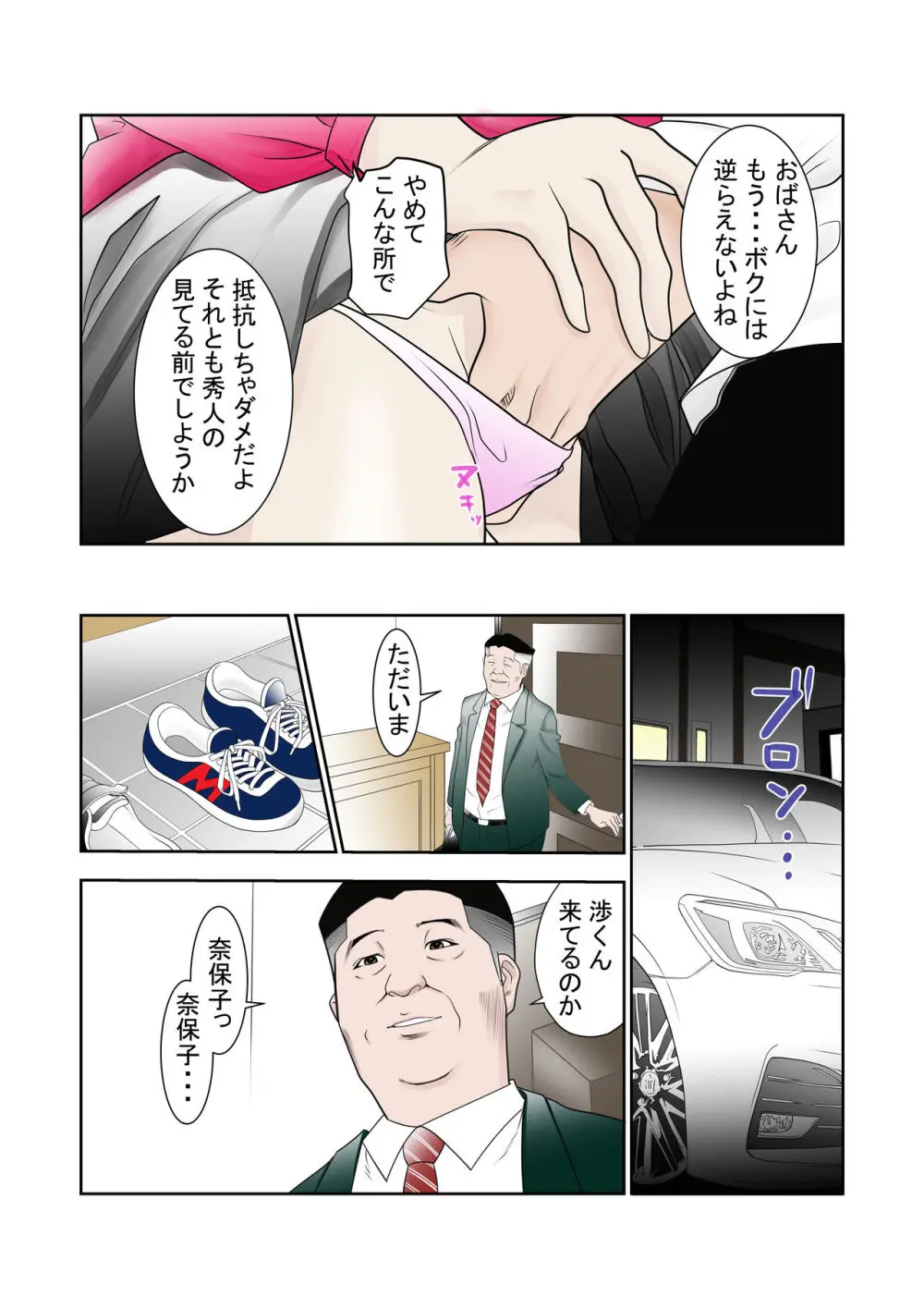 これでもアイツはボクのことを友人と呼んでくれるだろうか。 Page.27