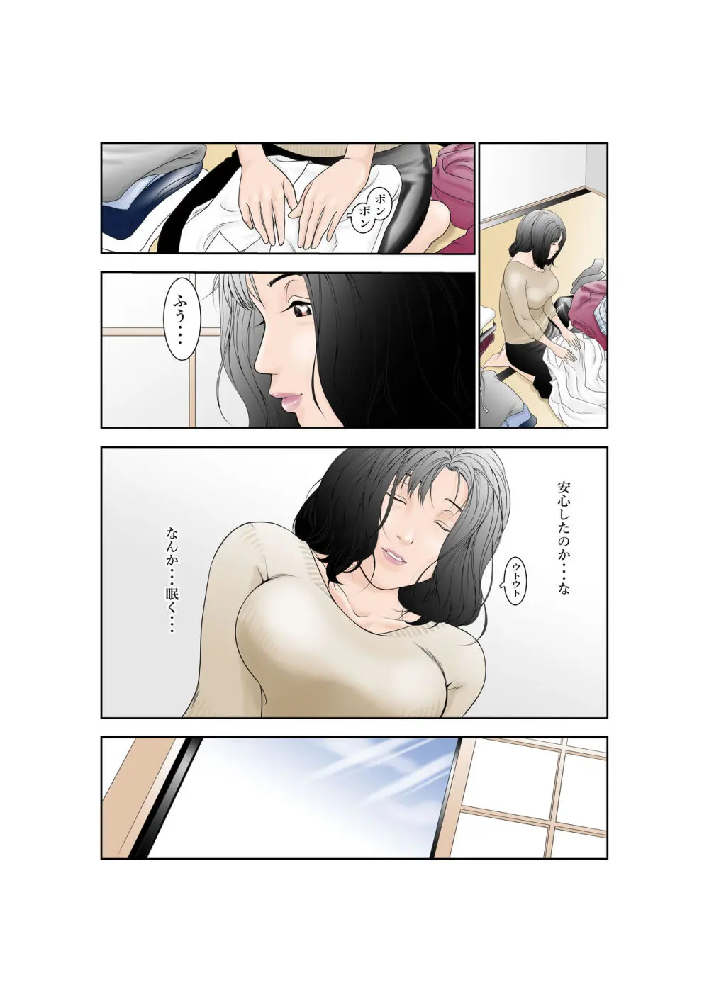 しあわせ家族の育てかた Page.10