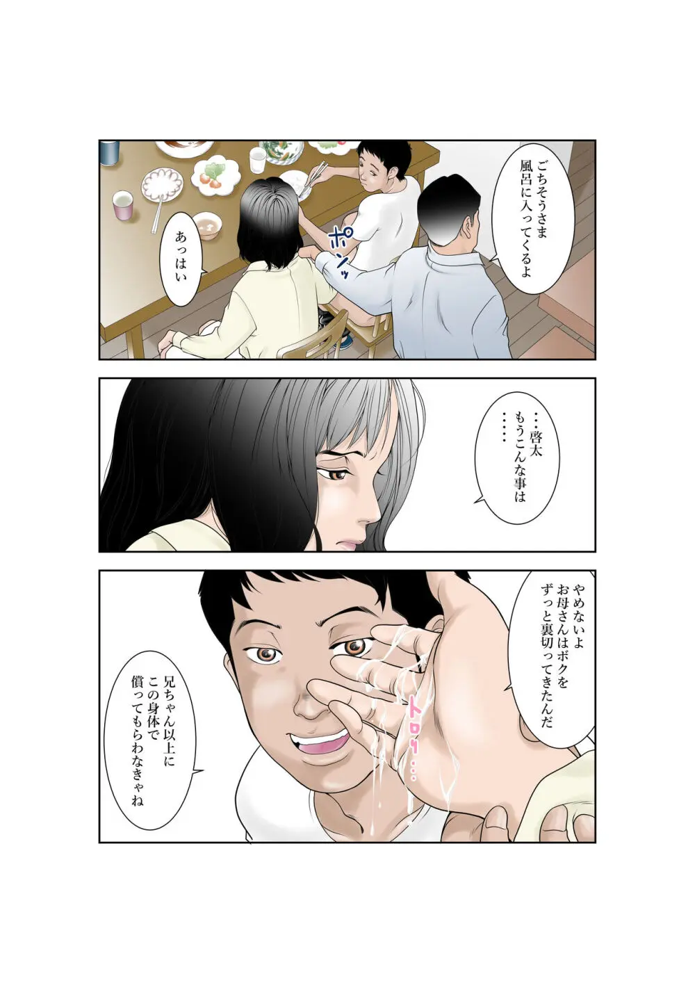 しあわせ家族の育てかた Page.32