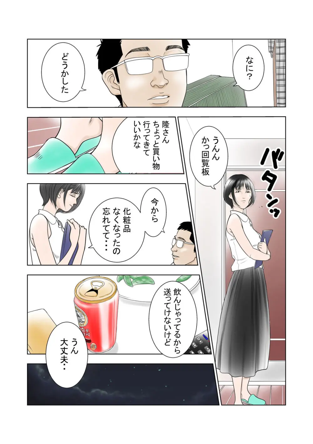 D・Hダンナ二ヒミツ 横山正子の場合 Page.11