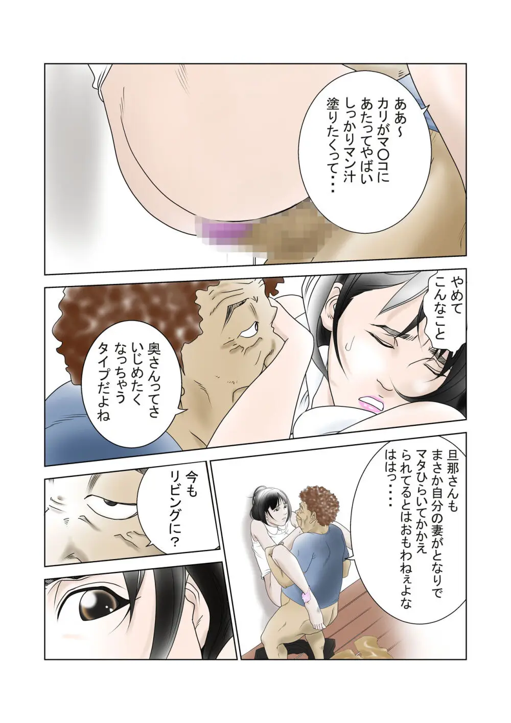 D・Hダンナ二ヒミツ 横山正子の場合 Page.15