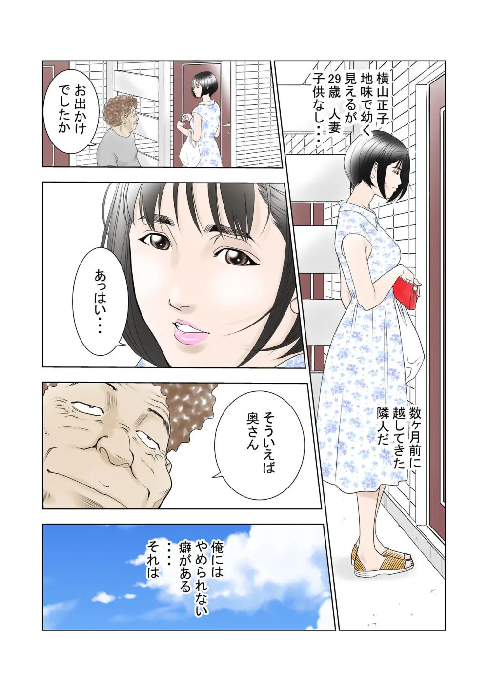 D・Hダンナ二ヒミツ 横山正子の場合 Page.2