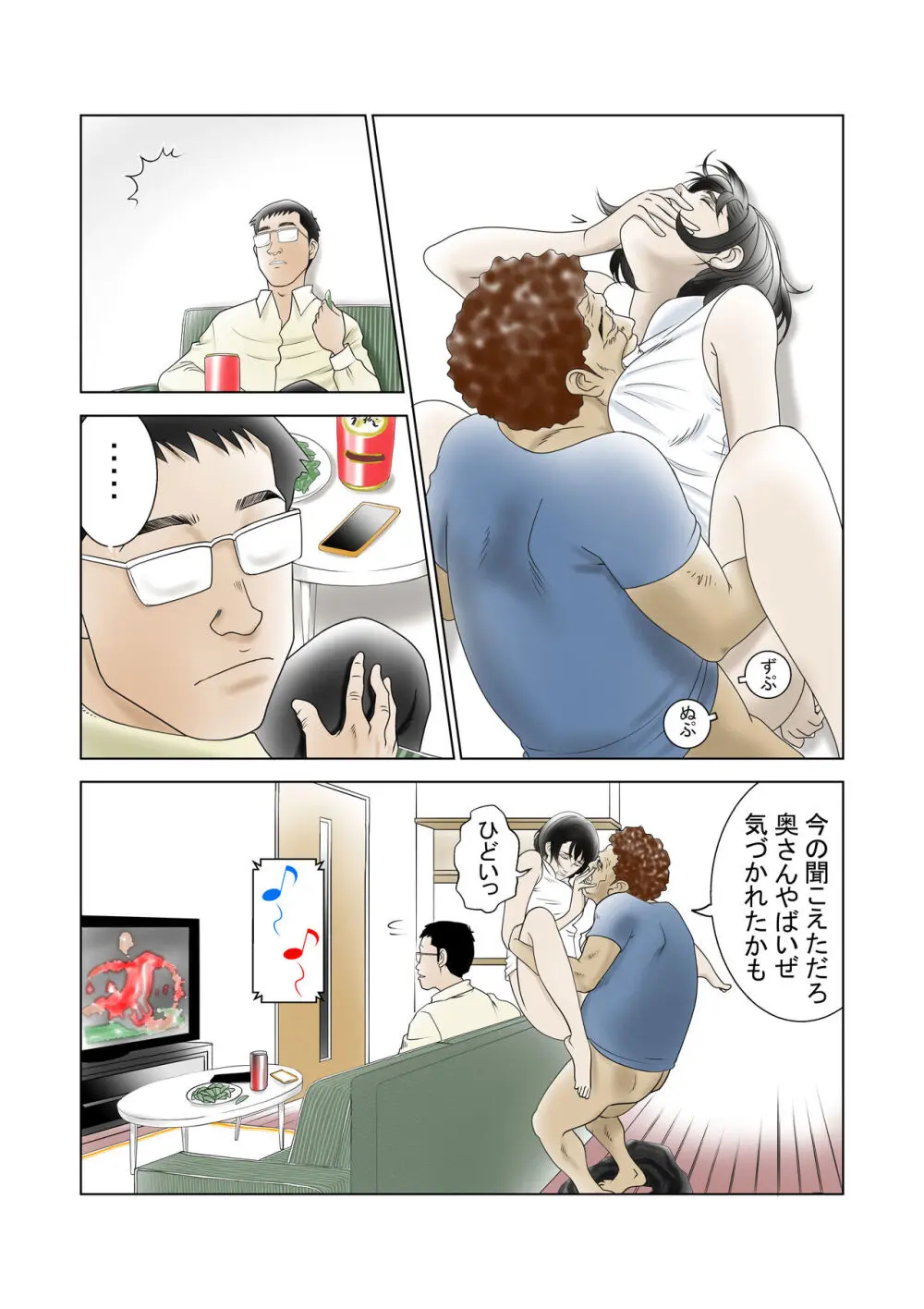 D・Hダンナ二ヒミツ 横山正子の場合 Page.21
