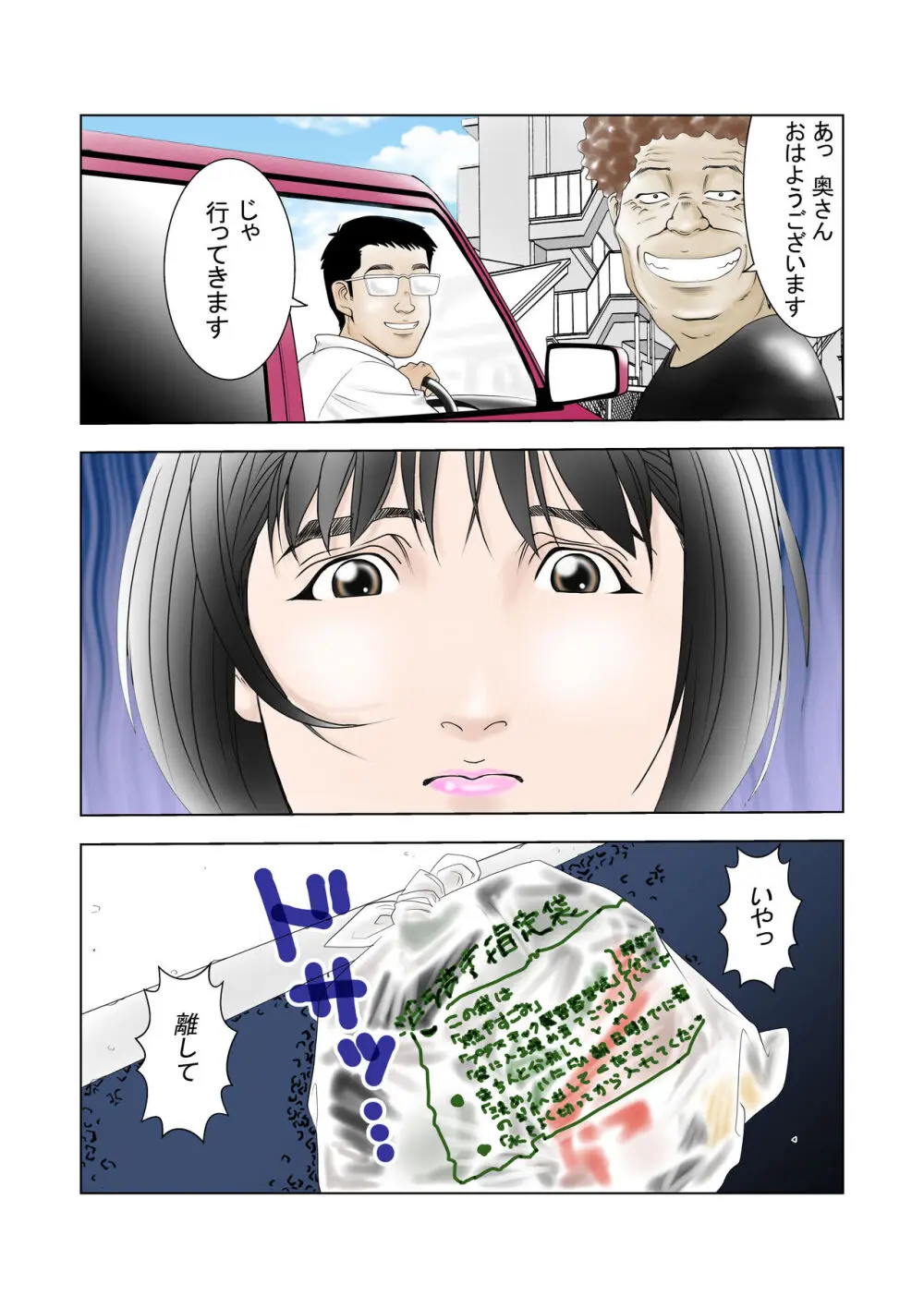 D・Hダンナ二ヒミツ 横山正子の場合 Page.27