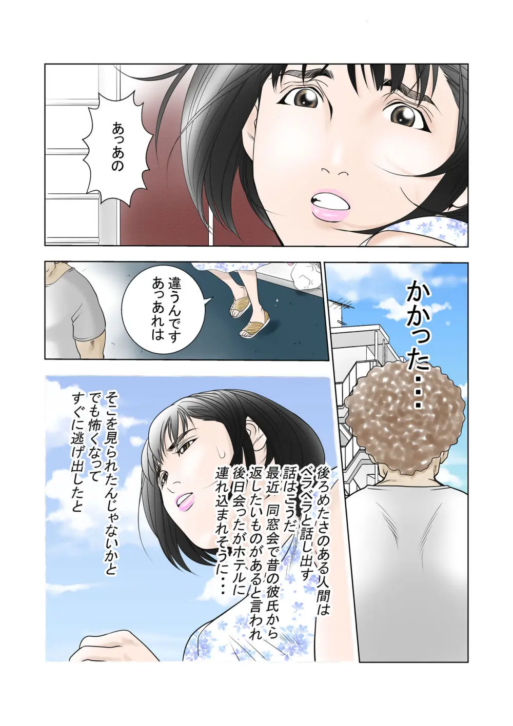 D・Hダンナ二ヒミツ 横山正子の場合 Page.4