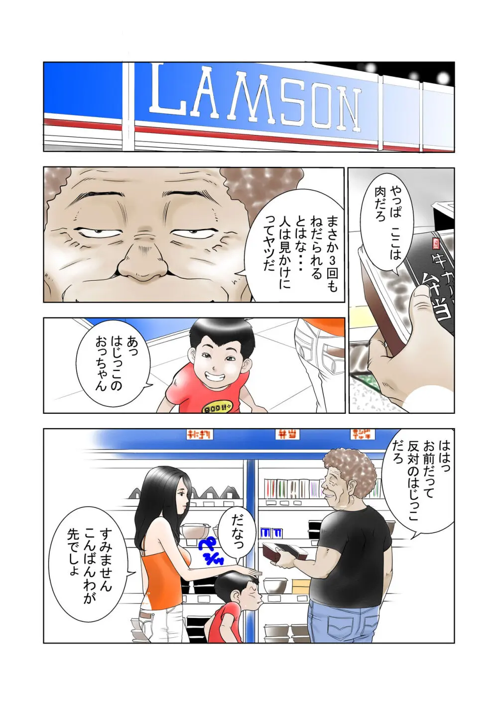 D・Hダンナ二ヒミツ 横山正子の場合 Page.50