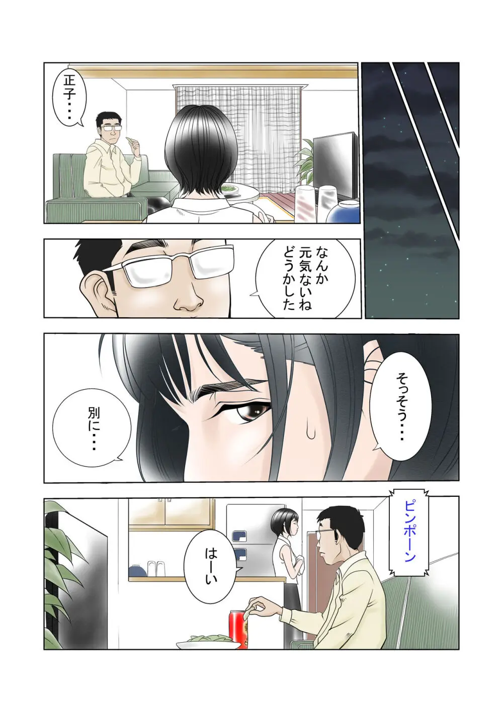 D・Hダンナ二ヒミツ 横山正子の場合 Page.9