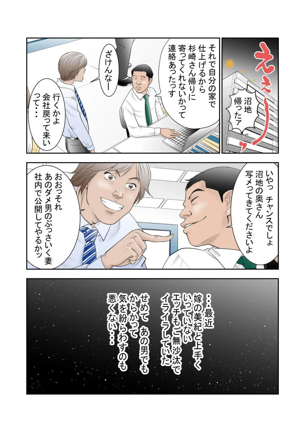 寝取らせ試妻 Page.4