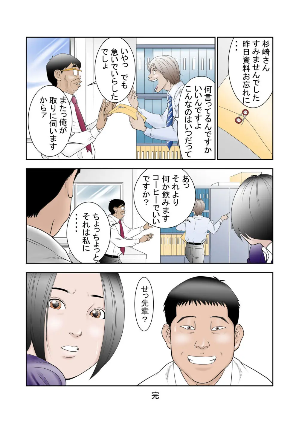 寝取らせ試妻 Page.52