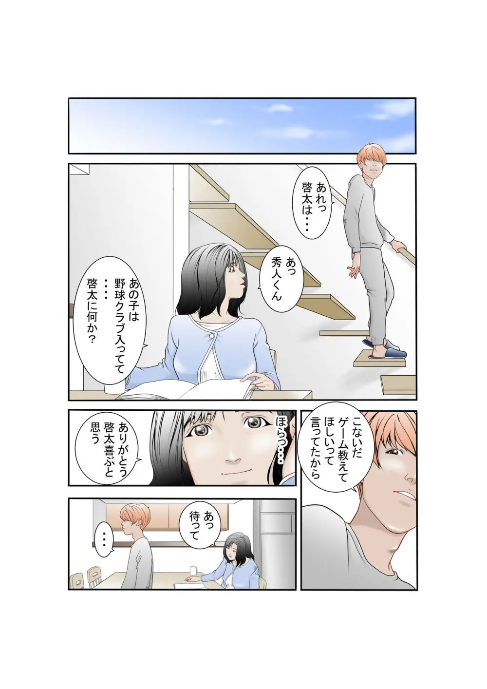 しあわせ家族のつくりかた Page.4