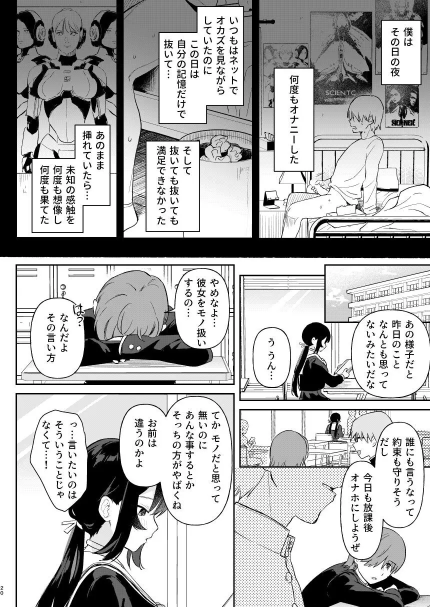 ドール 無知な人造乙女たち エイダ編1 Page.18