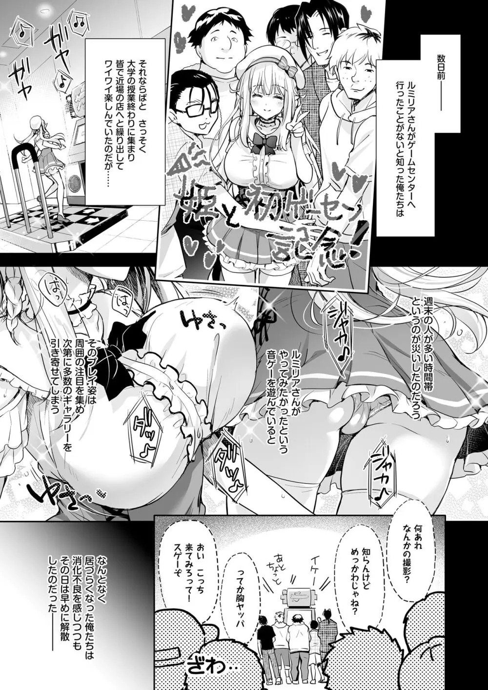 オタサーのエルフ姫 総集編 Page.107