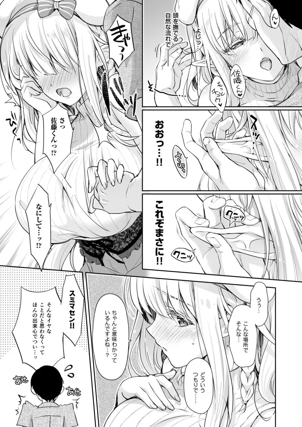 オタサーのエルフ姫 総集編 Page.111