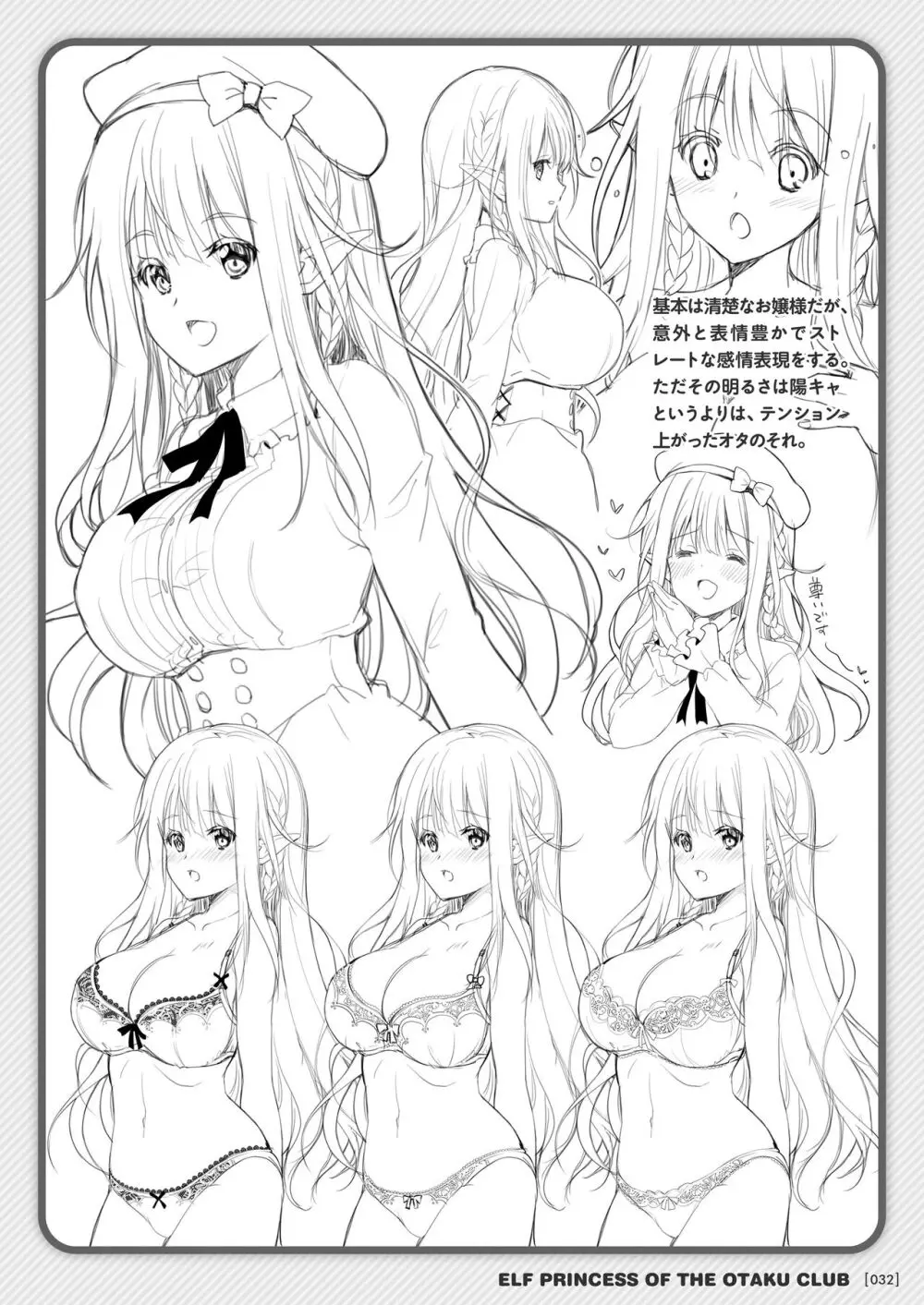 オタサーのエルフ姫 総集編 Page.32