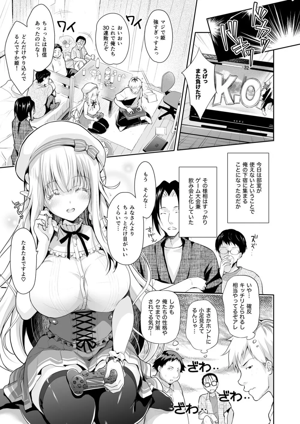 オタサーのエルフ姫 総集編 Page.35