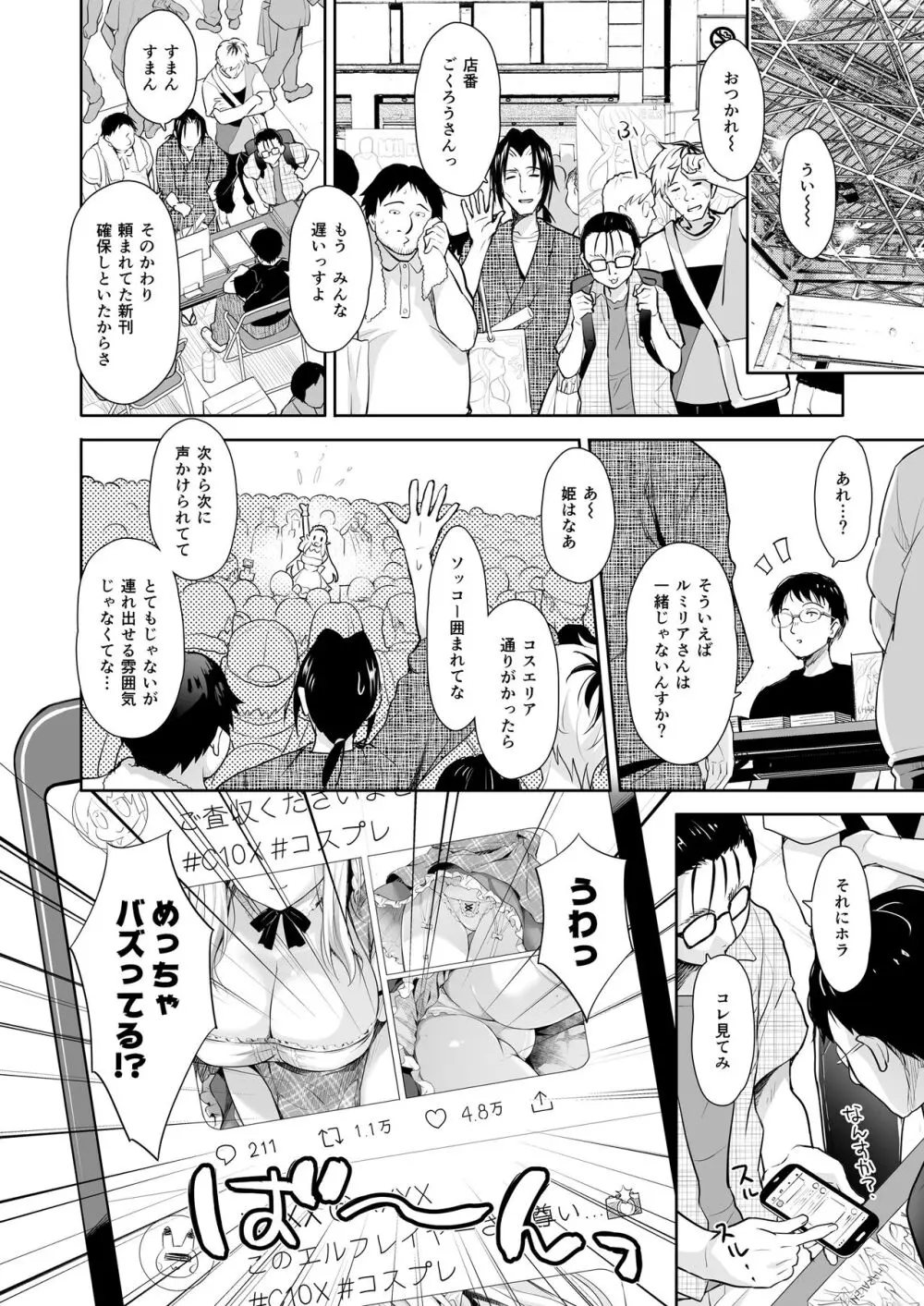 オタサーのエルフ姫 総集編 Page.64