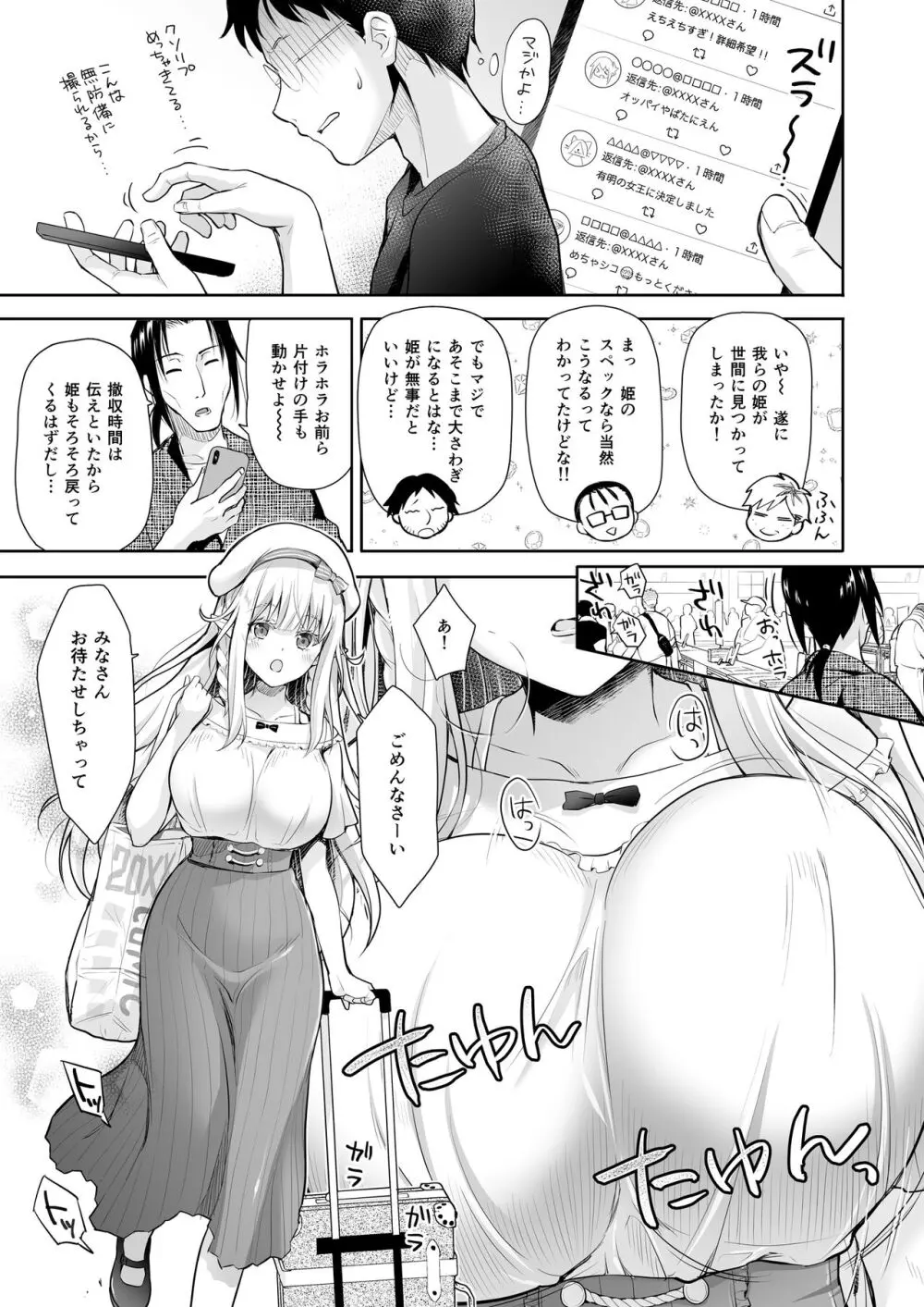 オタサーのエルフ姫 総集編 Page.65