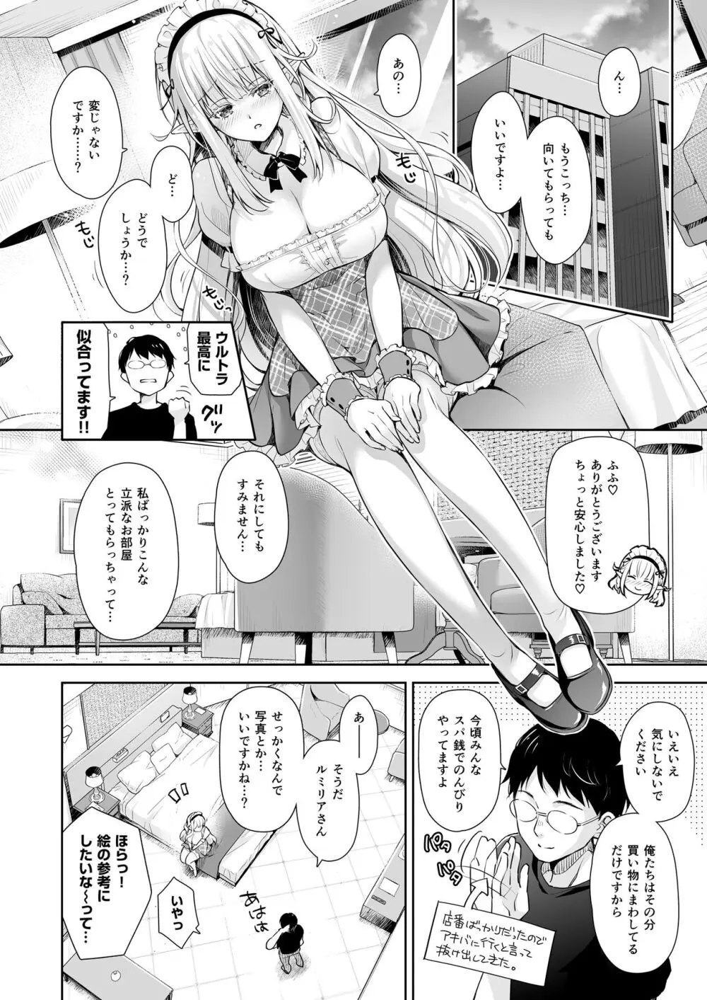 オタサーのエルフ姫 総集編 Page.68