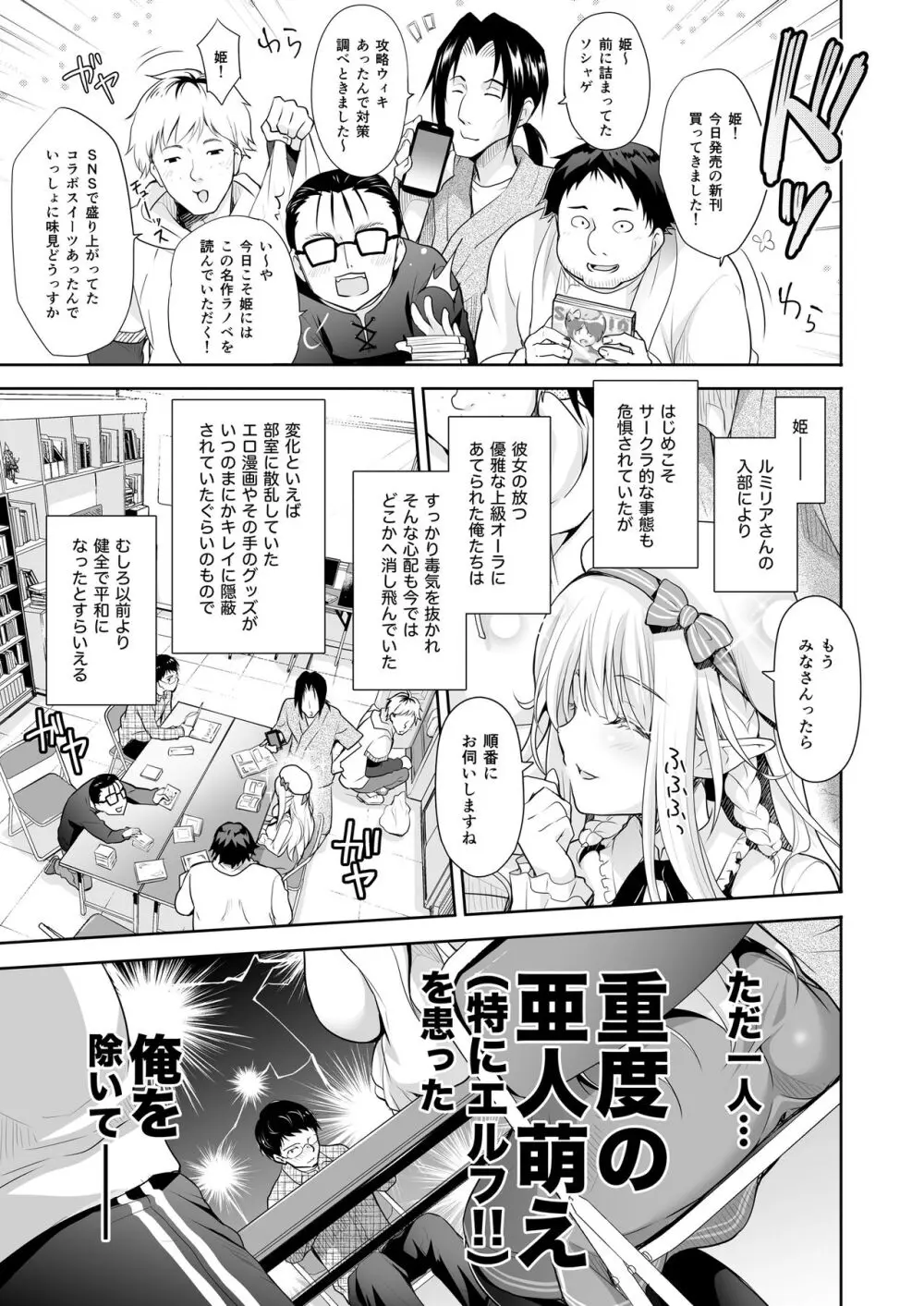 オタサーのエルフ姫 総集編 Page.7