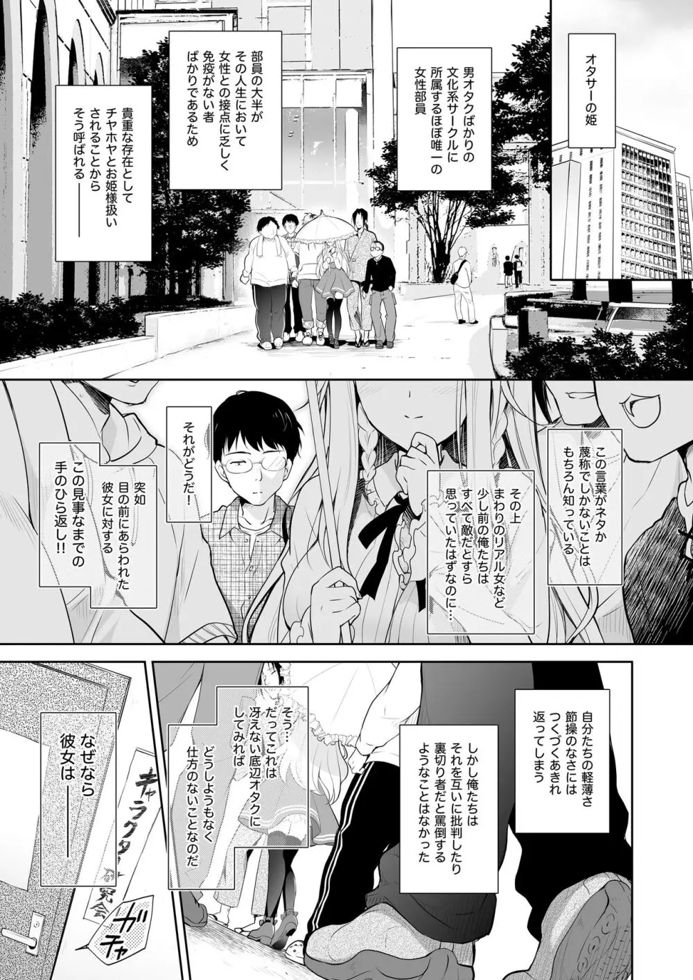 オタサーのエルフ姫 総集編 陰毛なしver Page.5