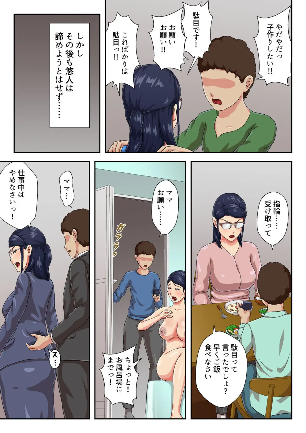 【続】女上司は生き別れた母 Page.16