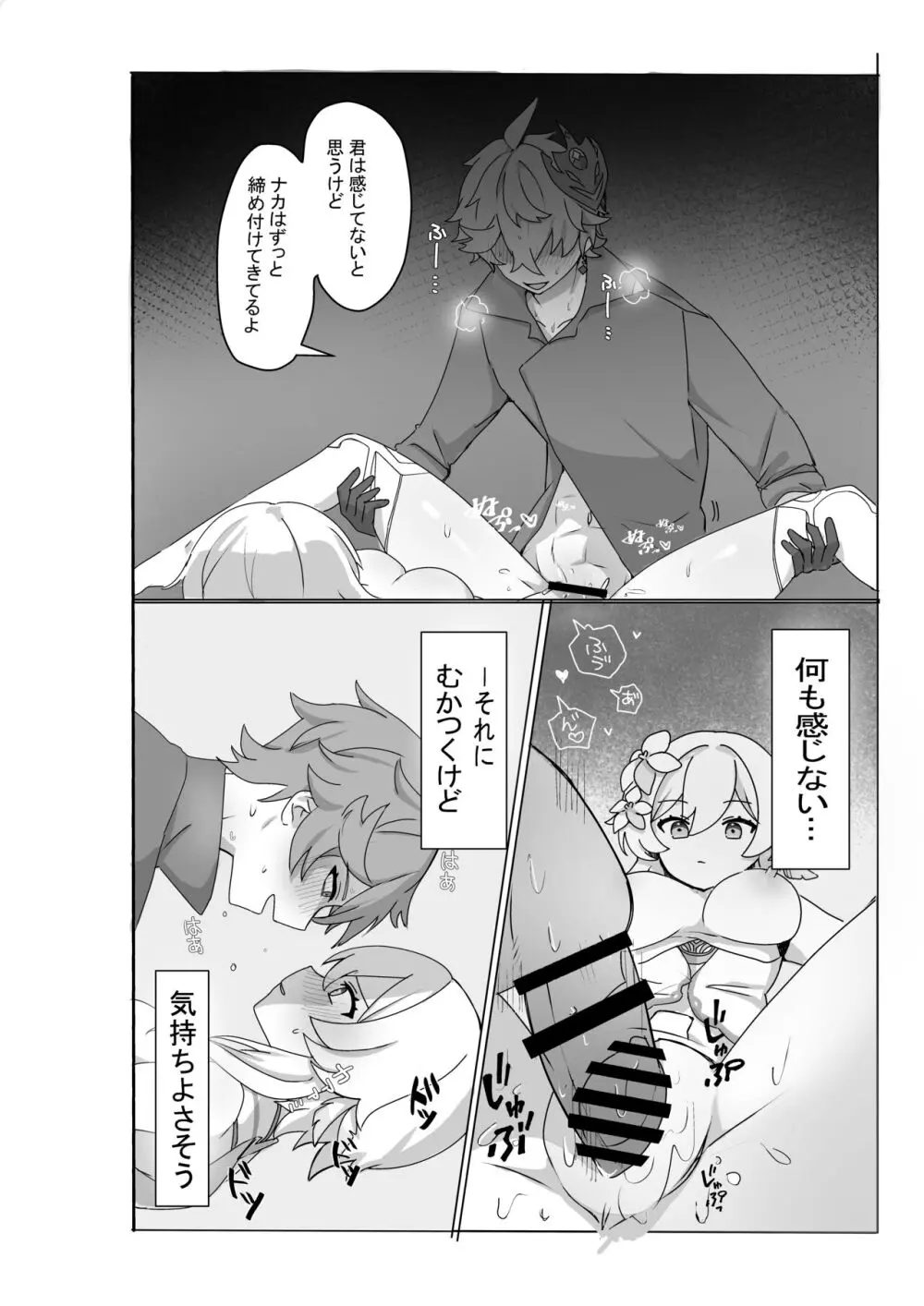 タル蛍漫画 Page.10
