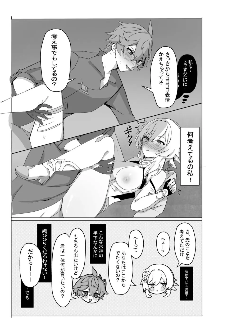 タル蛍漫画 Page.11