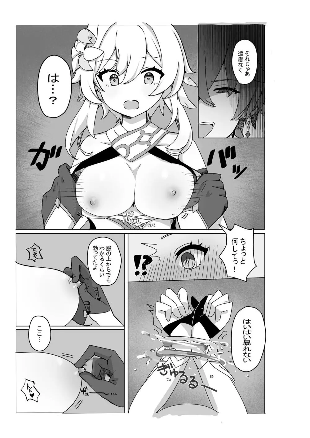 タル蛍漫画 Page.3