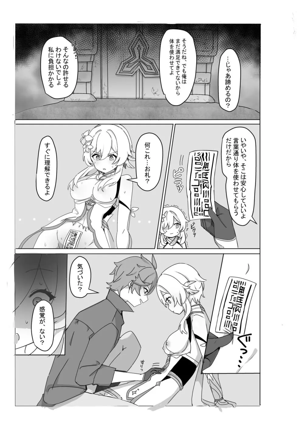 タル蛍漫画 Page.9