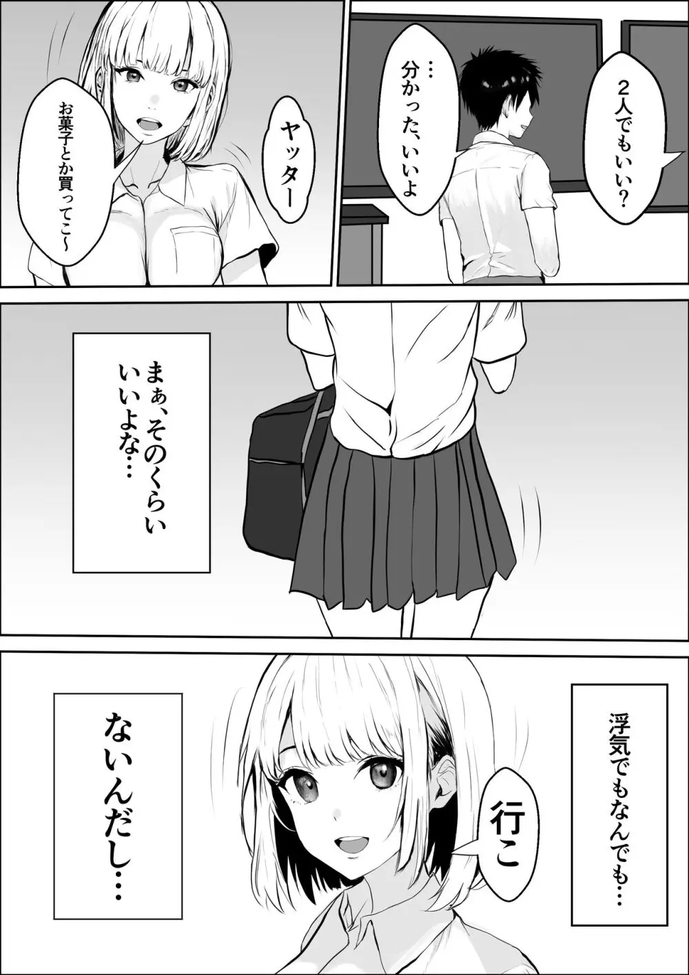 興味の向こう側2 Page.10