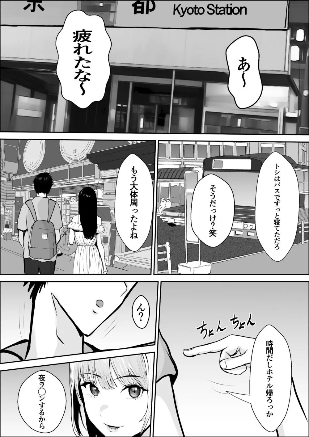 興味の向こう側2 Page.28