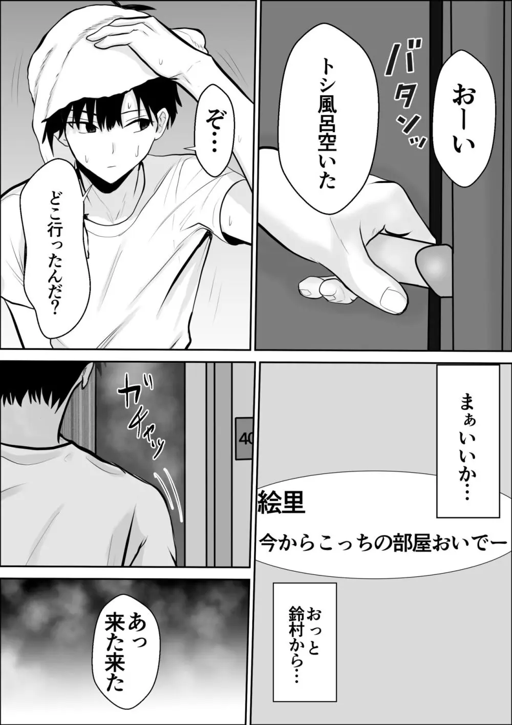 興味の向こう側2 Page.29