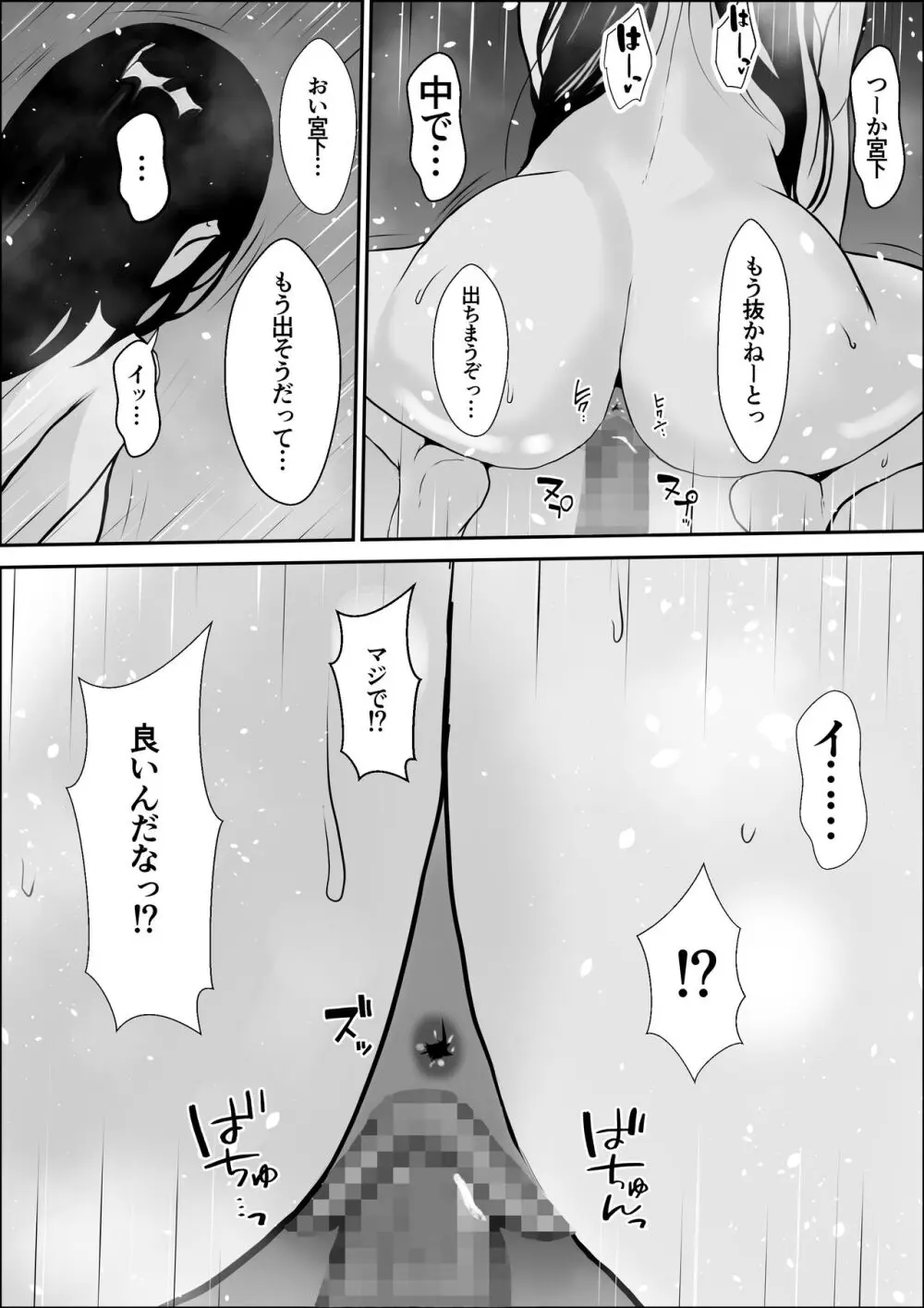 興味の向こう側2 Page.33