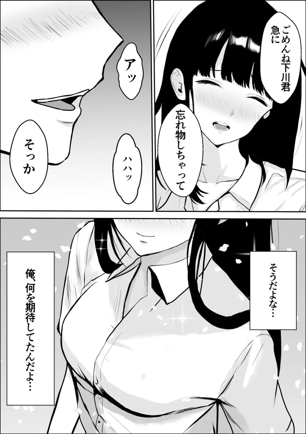 興味の向こう側2 Page.4