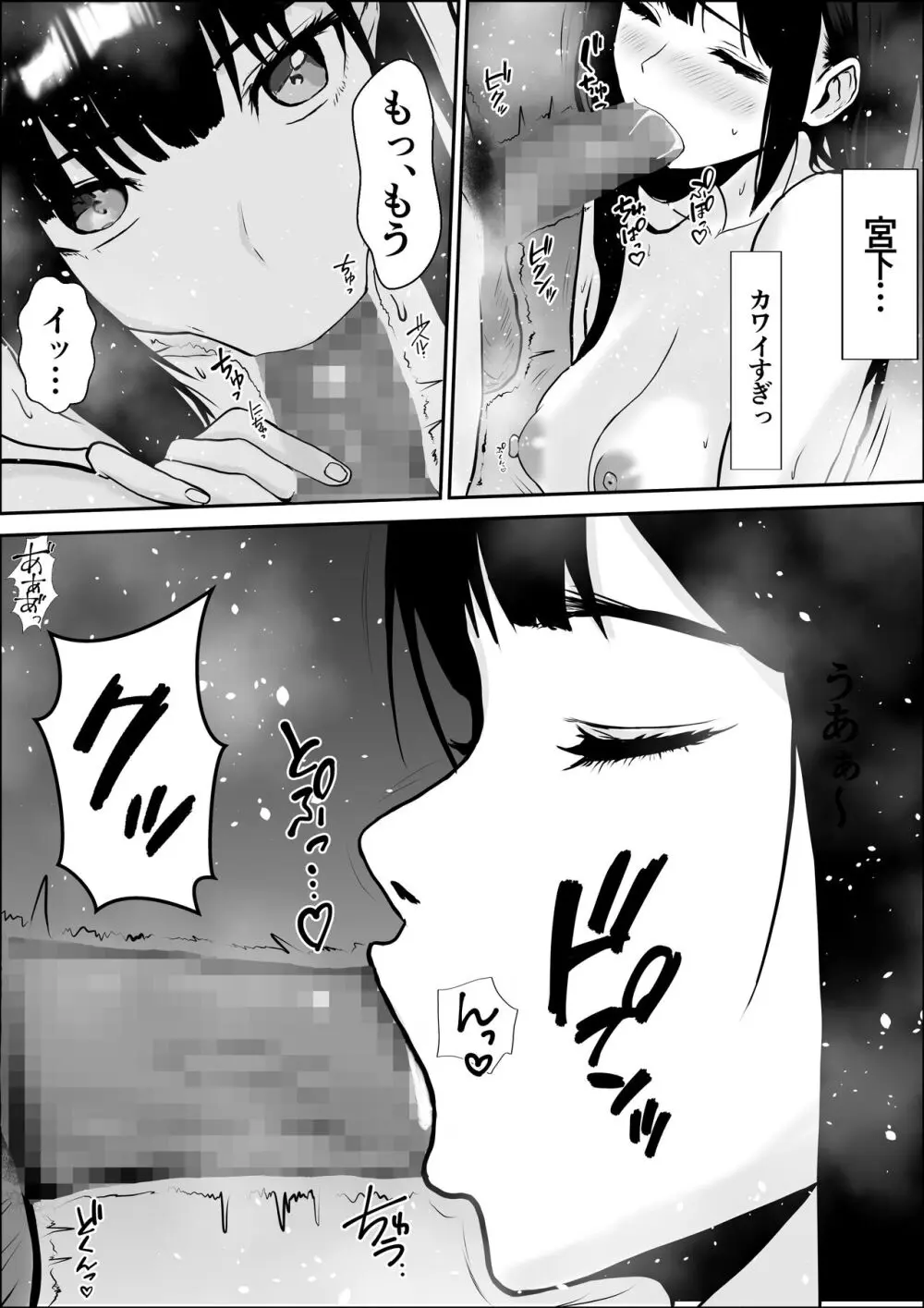 興味の向こう側2 Page.45