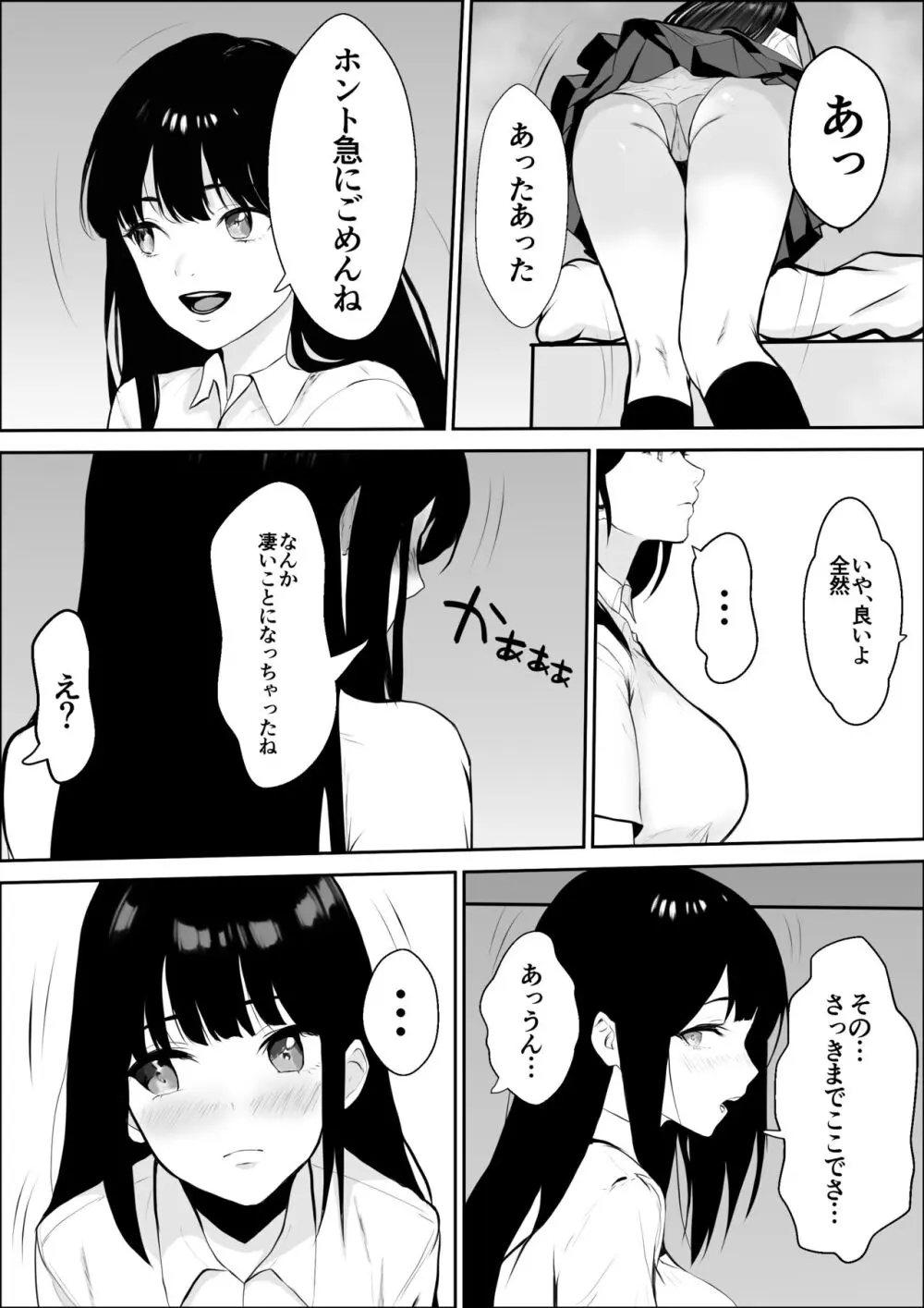 興味の向こう側2 Page.5